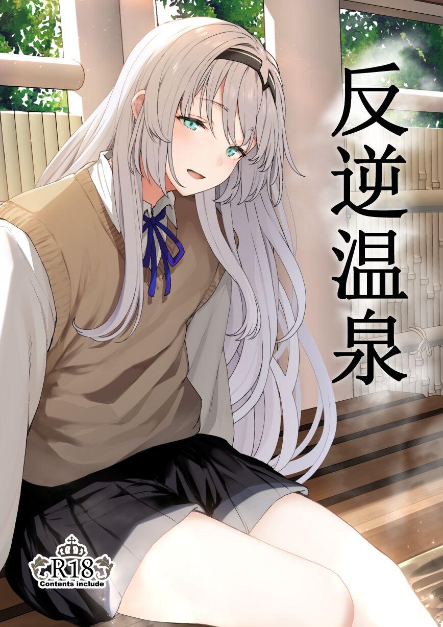 Hangyaku Onsen - Chapter 1 3