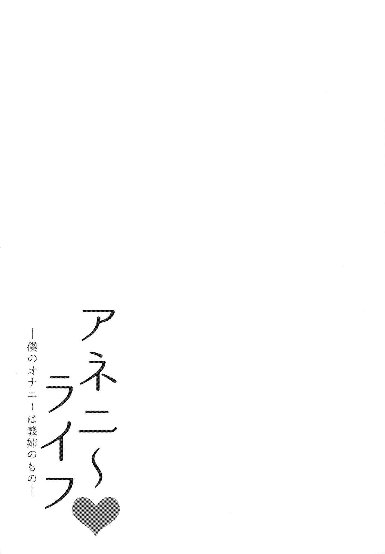 Anenie Life -Boku no Onanie wa Ane no Mono - Chapter 1 39 Anenie Life -Boku no Onanie wa Ane no Mono - Chapter 1 39