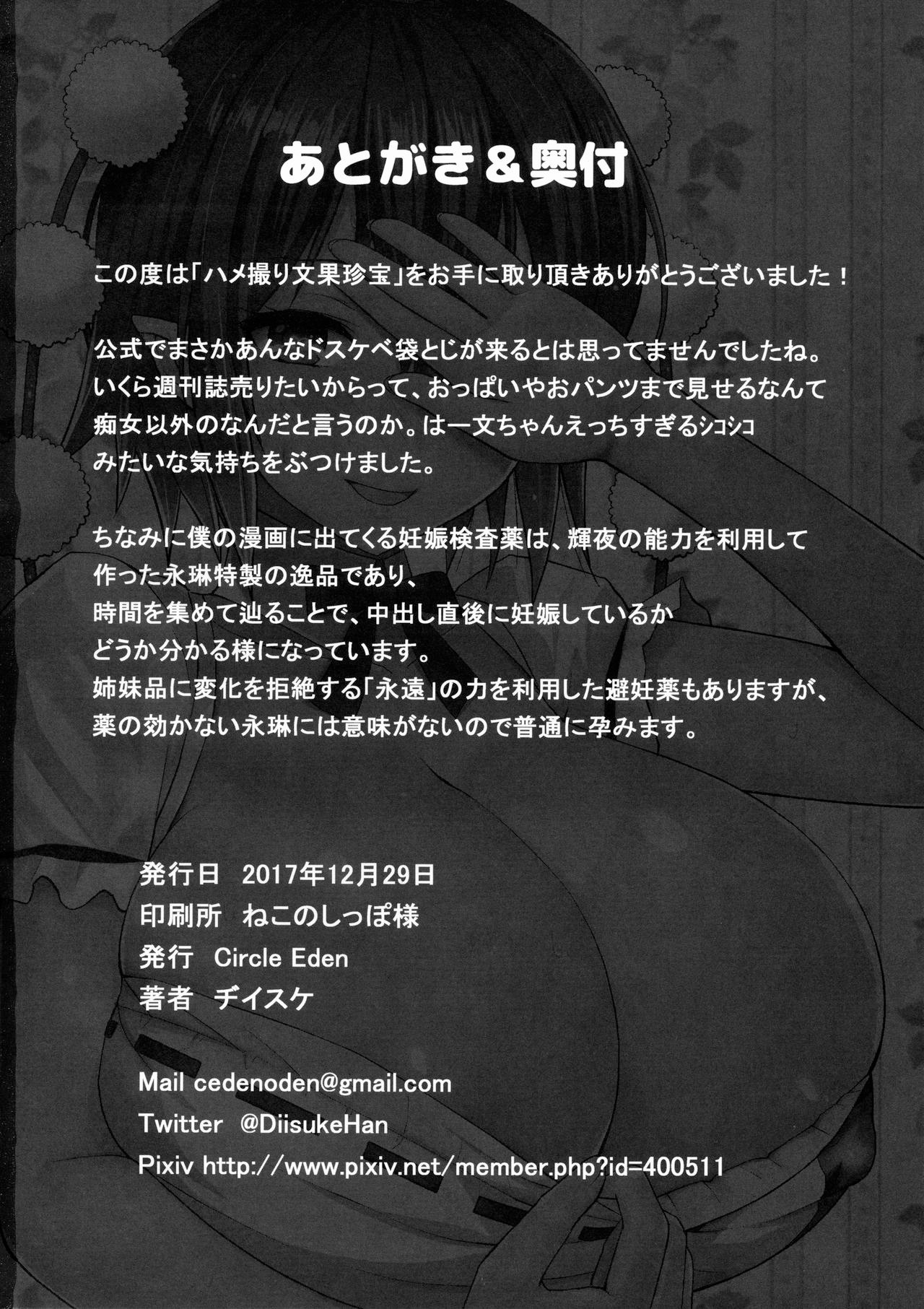 Hamedori Bunka Chinpou - Chapter 1 27 Hamedori Bunka Chinpou - Chapter 1 27