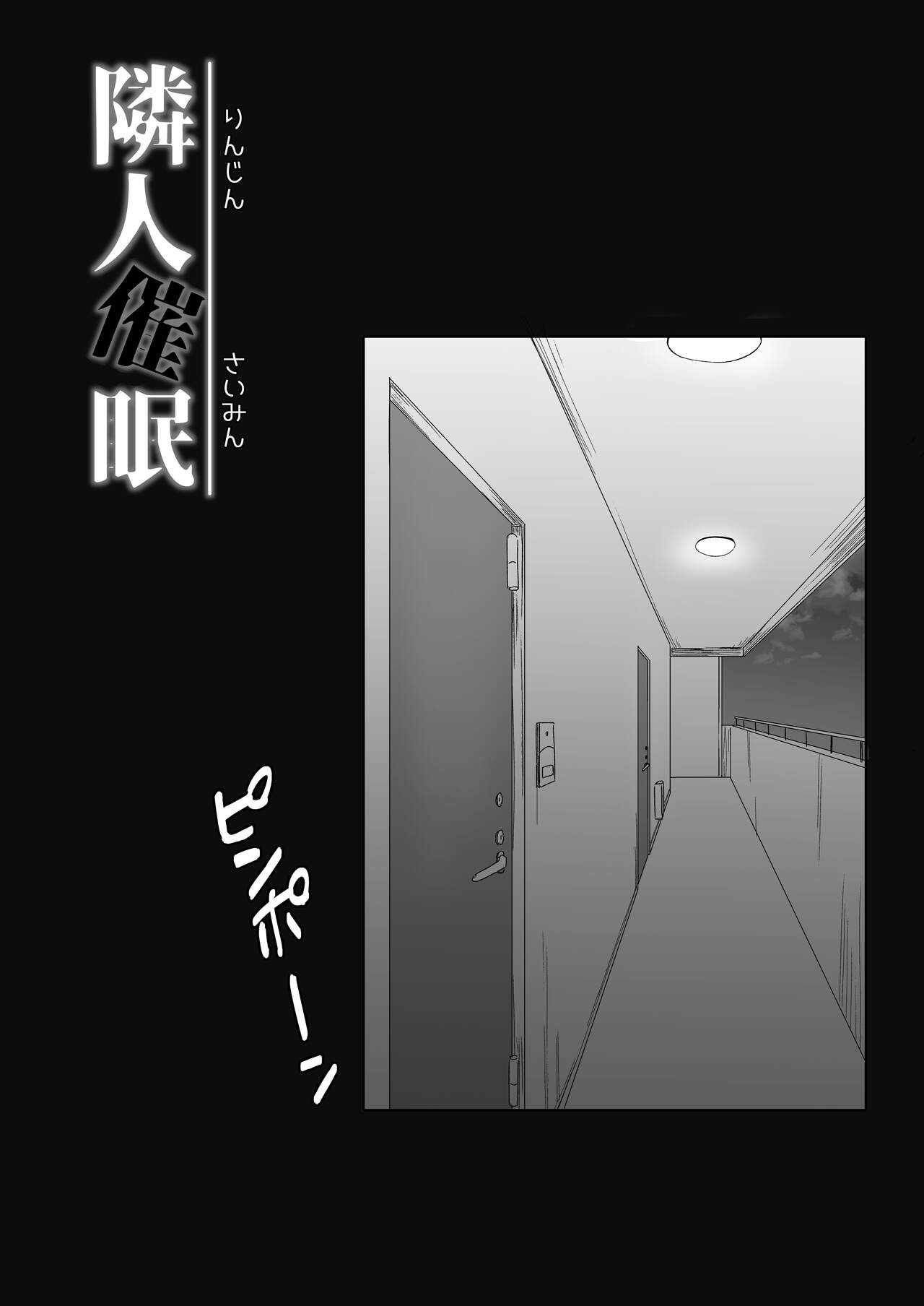 Rinjin Saimin - Chapter 1 12