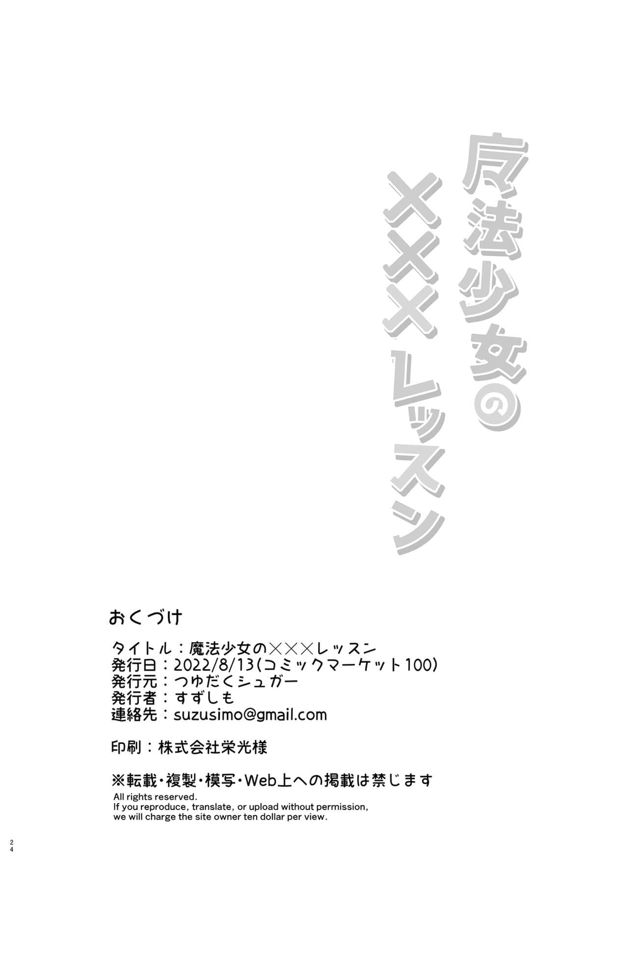 Mahou Shoujo no XXX Lesson - Chapter 1 26 Mahou Shoujo no XXX Lesson - Chapter 1 26