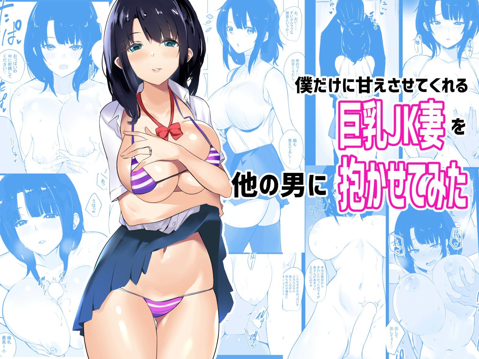 Boku dake ni Amaesasete Kureru Kyonyuu JK Tsuma o Hoka no Otoko ni Dakasete Mita - Chapter 1 3