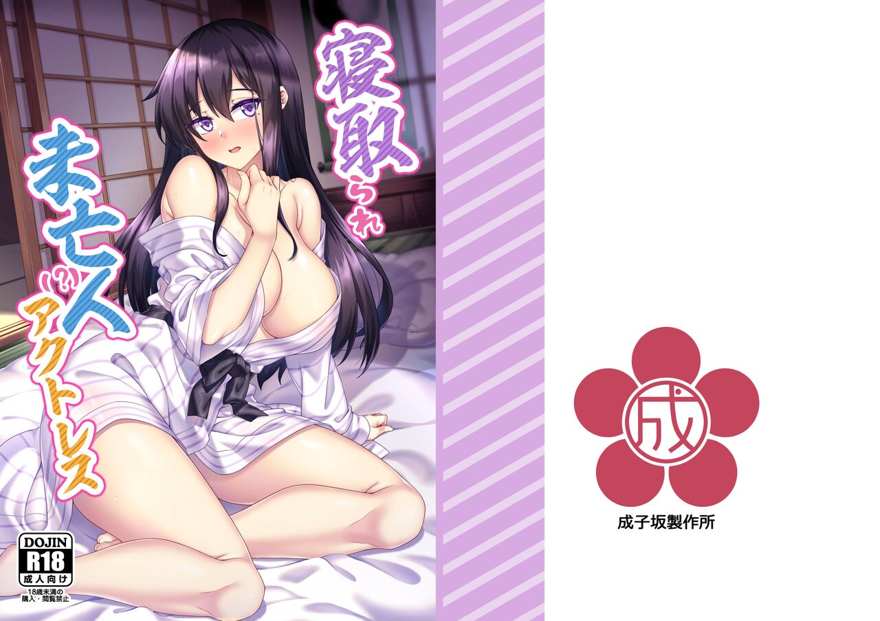 Netorare Miboujin - Chapter 1 4