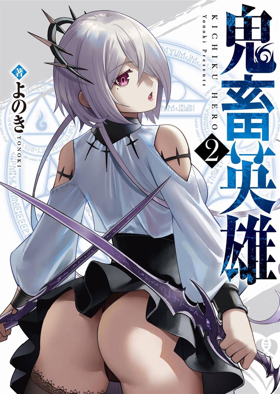 Kichiku Eiyuu - Chapter 9 2