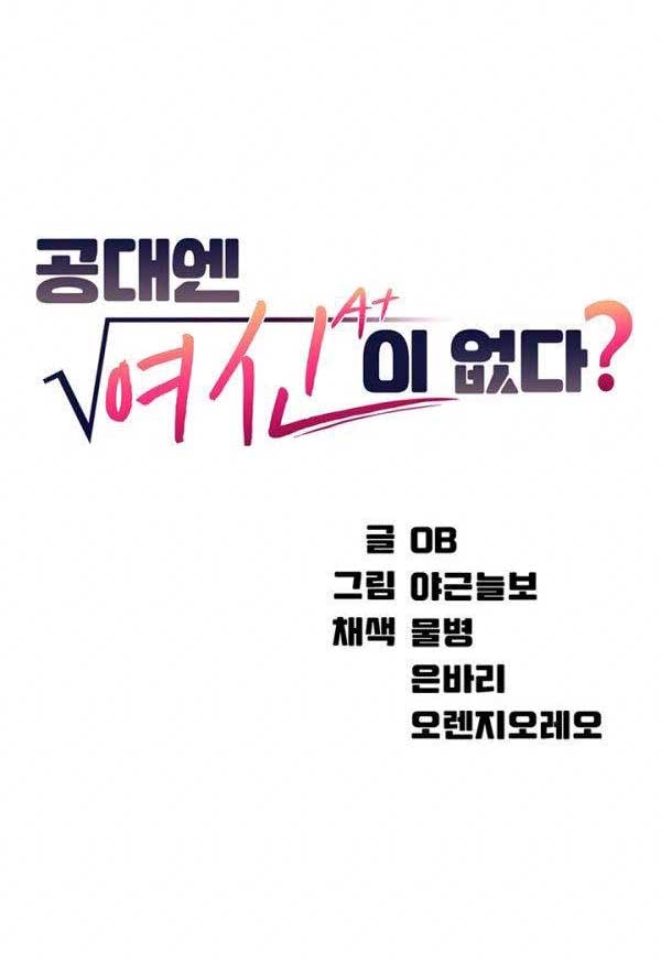 Is There No Goddess in My College? - Chapter 9 2 Is There No Goddess in My College? - Chapter 9 2