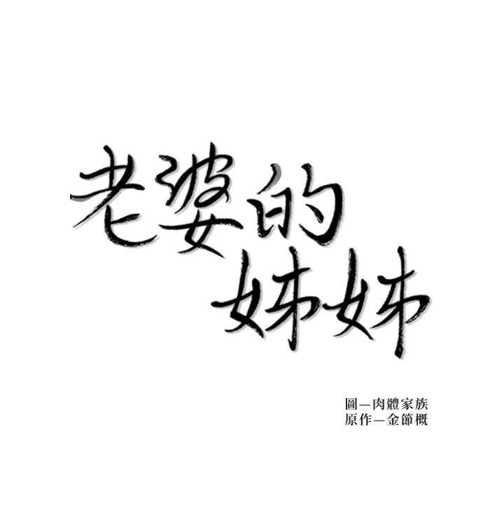 Sister in Law - Chapter 5 3