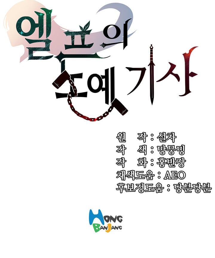 Slave Knight of the Elf - Chapter 5 9