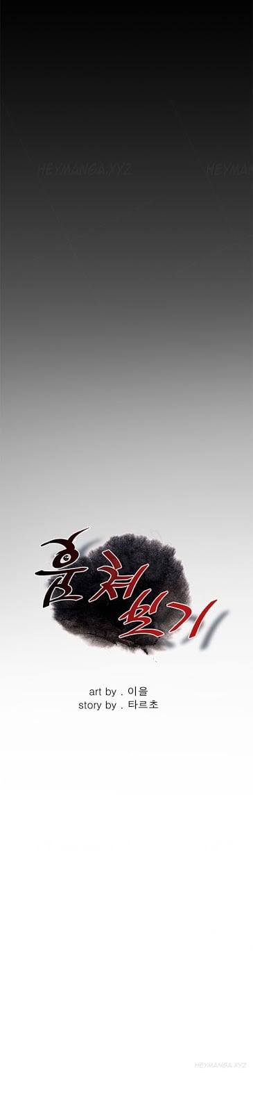 Take a Peek - Chapter #5 7