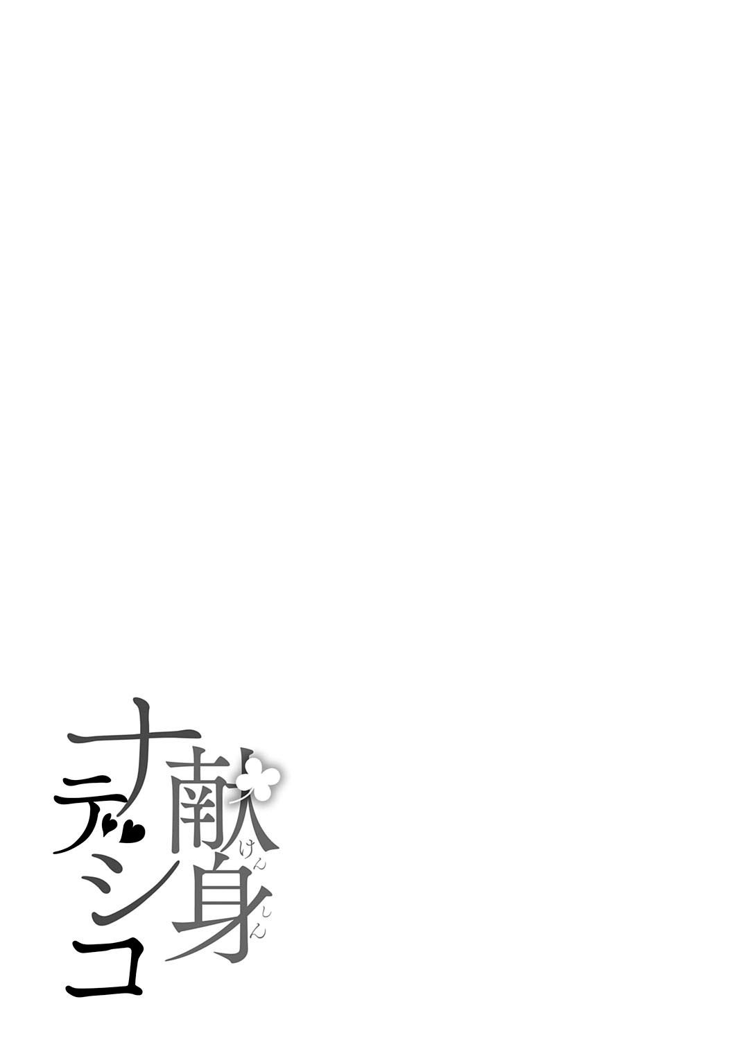 Kenshin Nadeshiko - Chapter 6 23