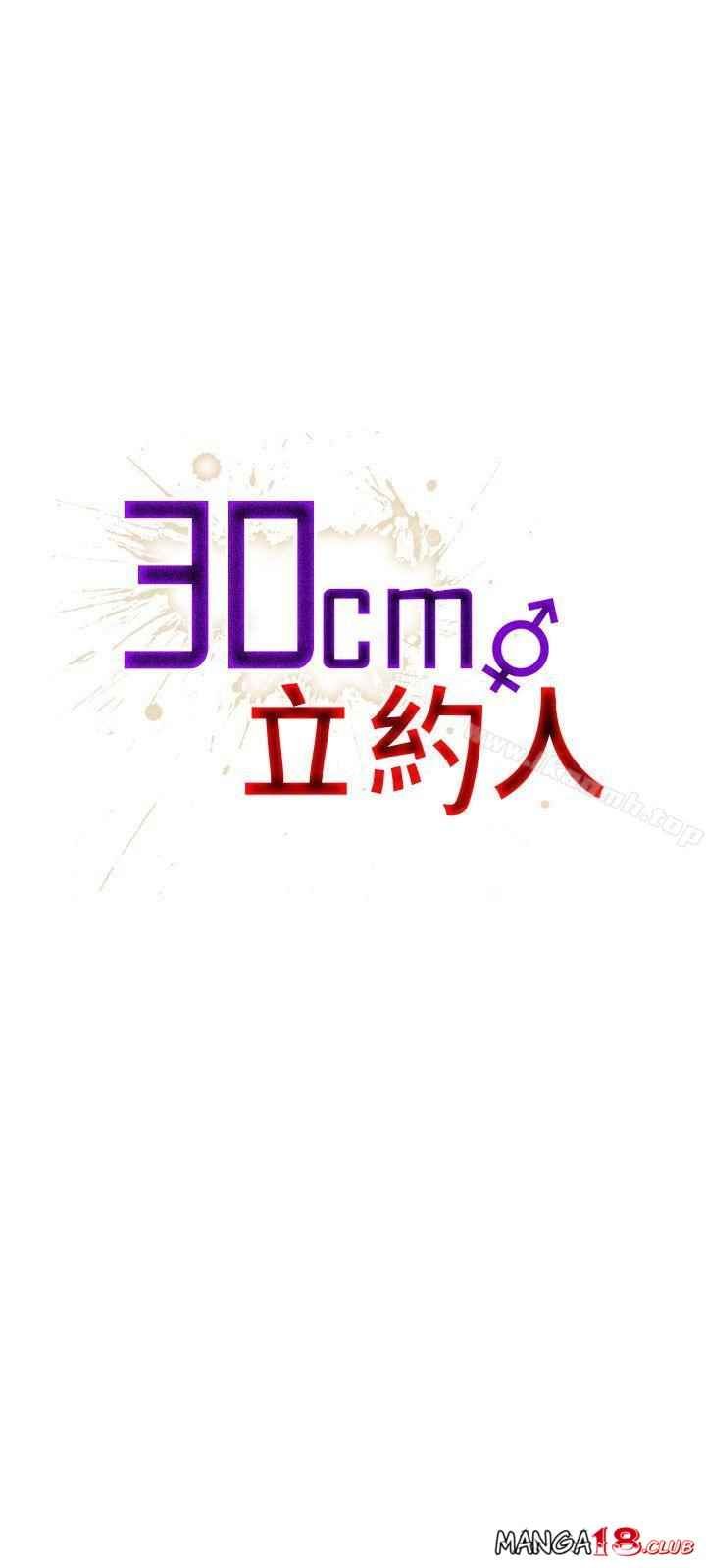 30cm Contractor S2 - Chapter 8 3