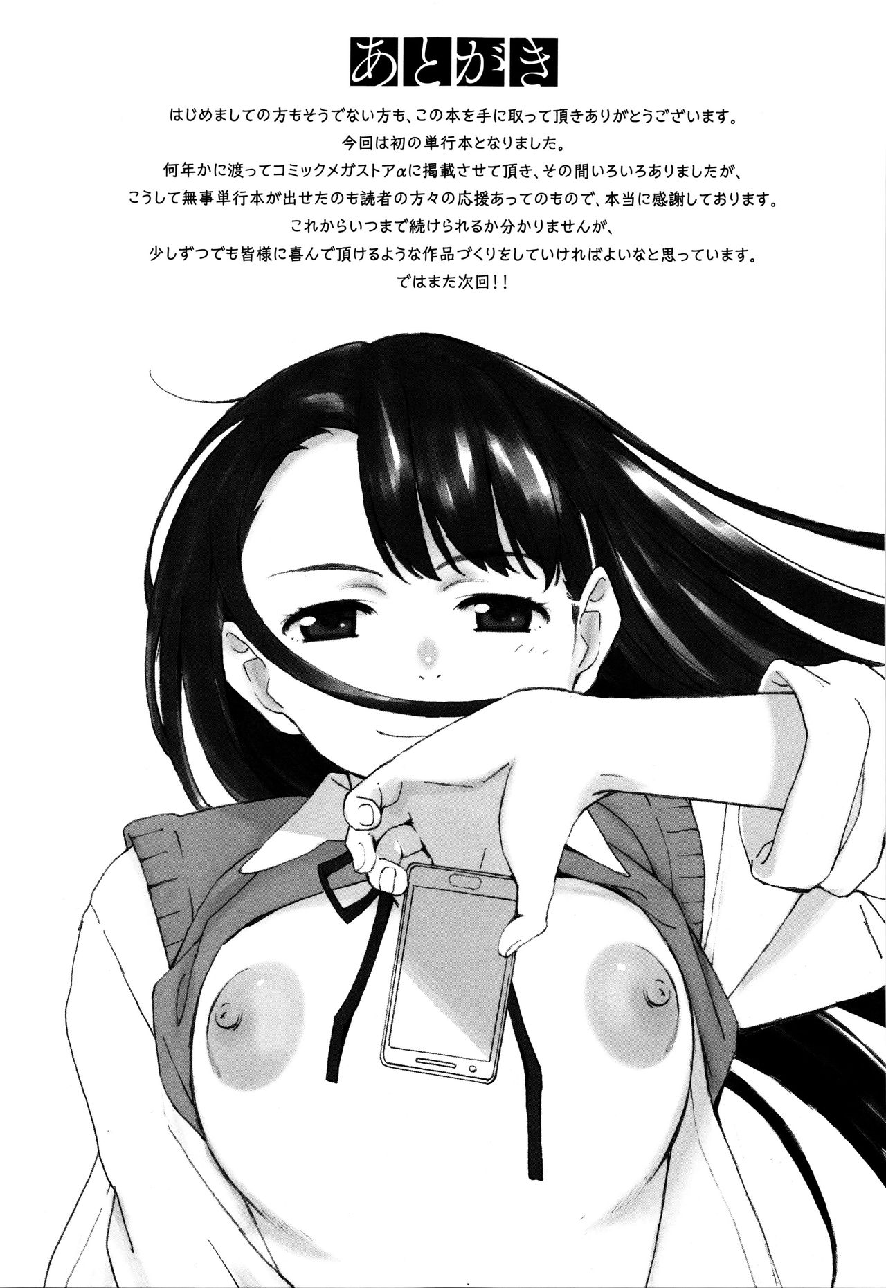 Houkago Initiation - Chapter 8 27 Houkago Initiation - Chapter 8 27