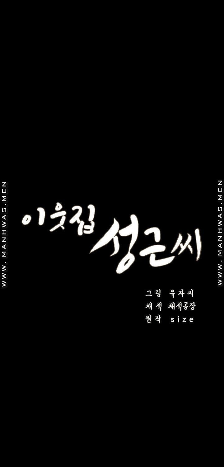 Neighboring House Seonggeun - Chapter 8 7