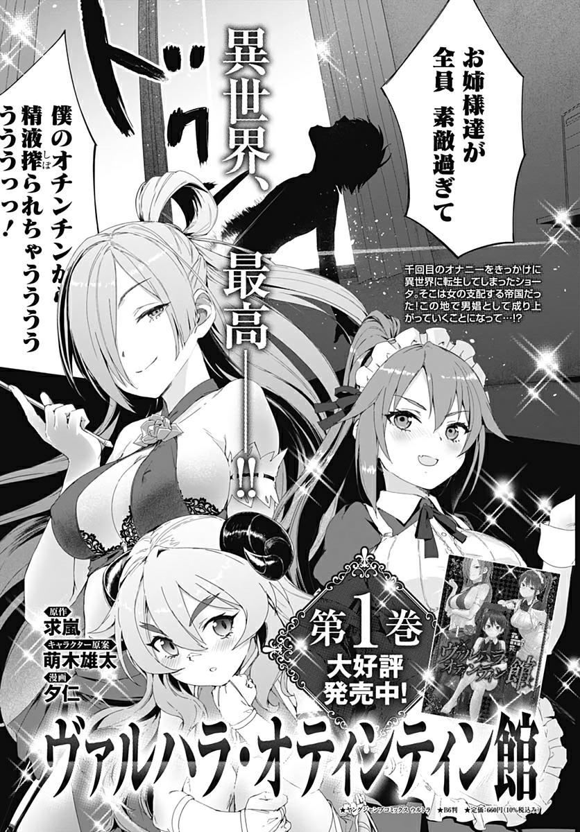 Valhalla Otintin-kan - Chapter 8 27