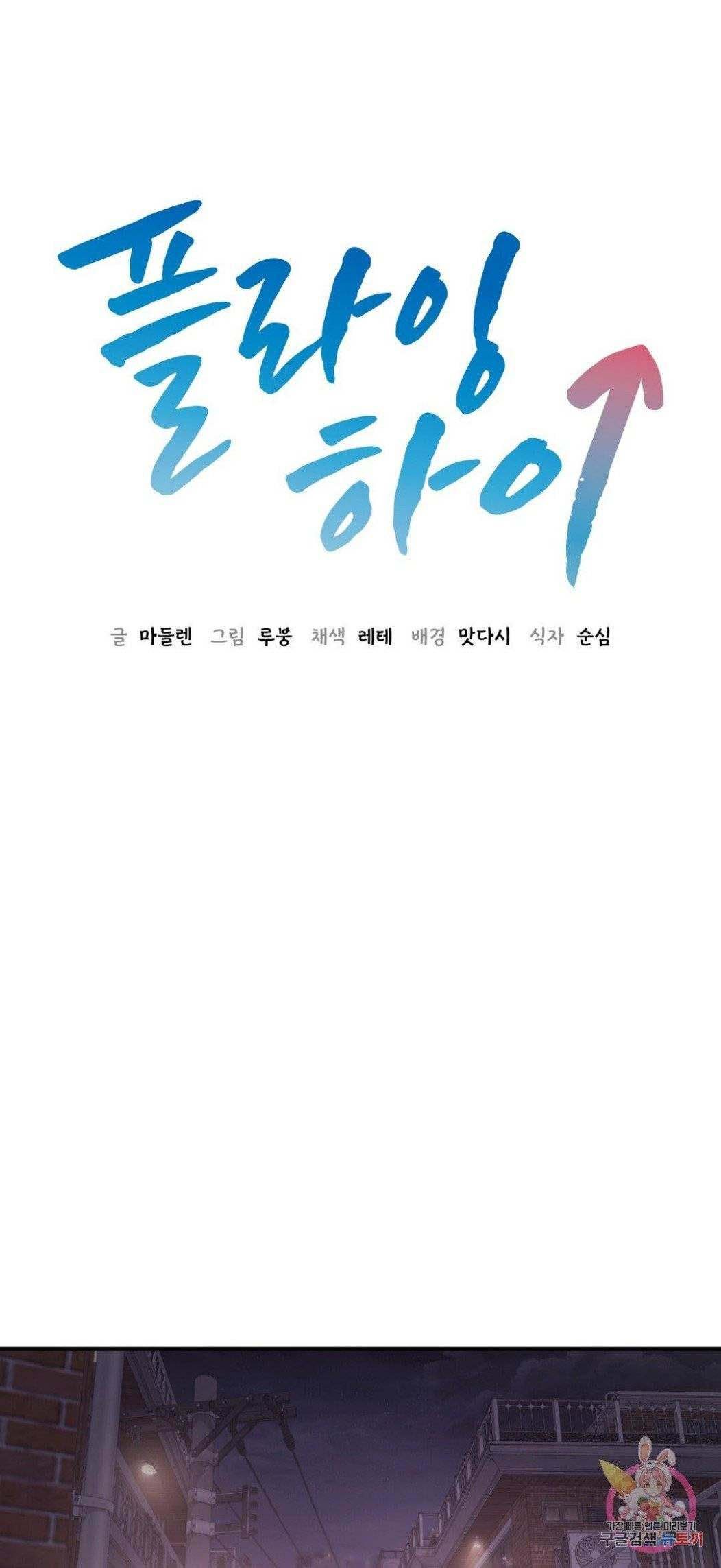 Flying High - Chapter 7 8