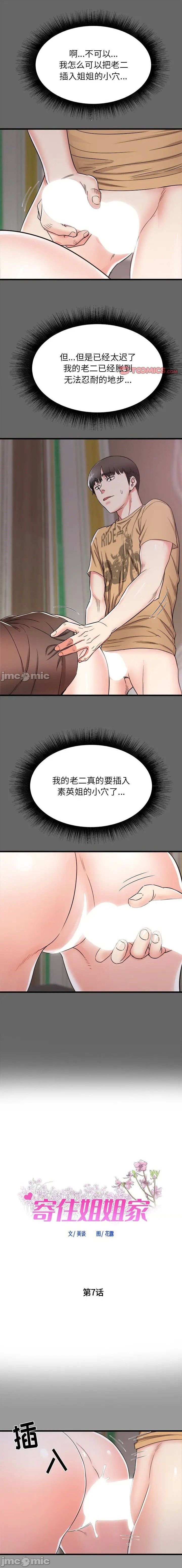 Staying at The Sisters House - Chapter 7 2