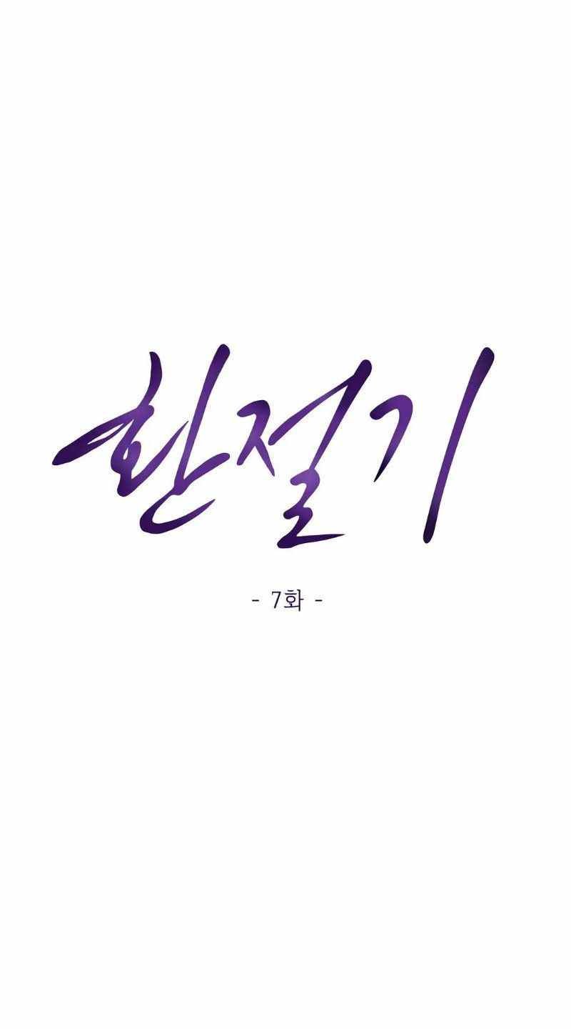 The Change of Season - Chapter 7 35