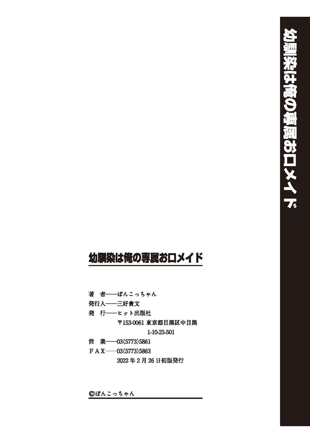 Osananajimi wa Ore no Senzoku Okuchi Maid - Chapter 7 42