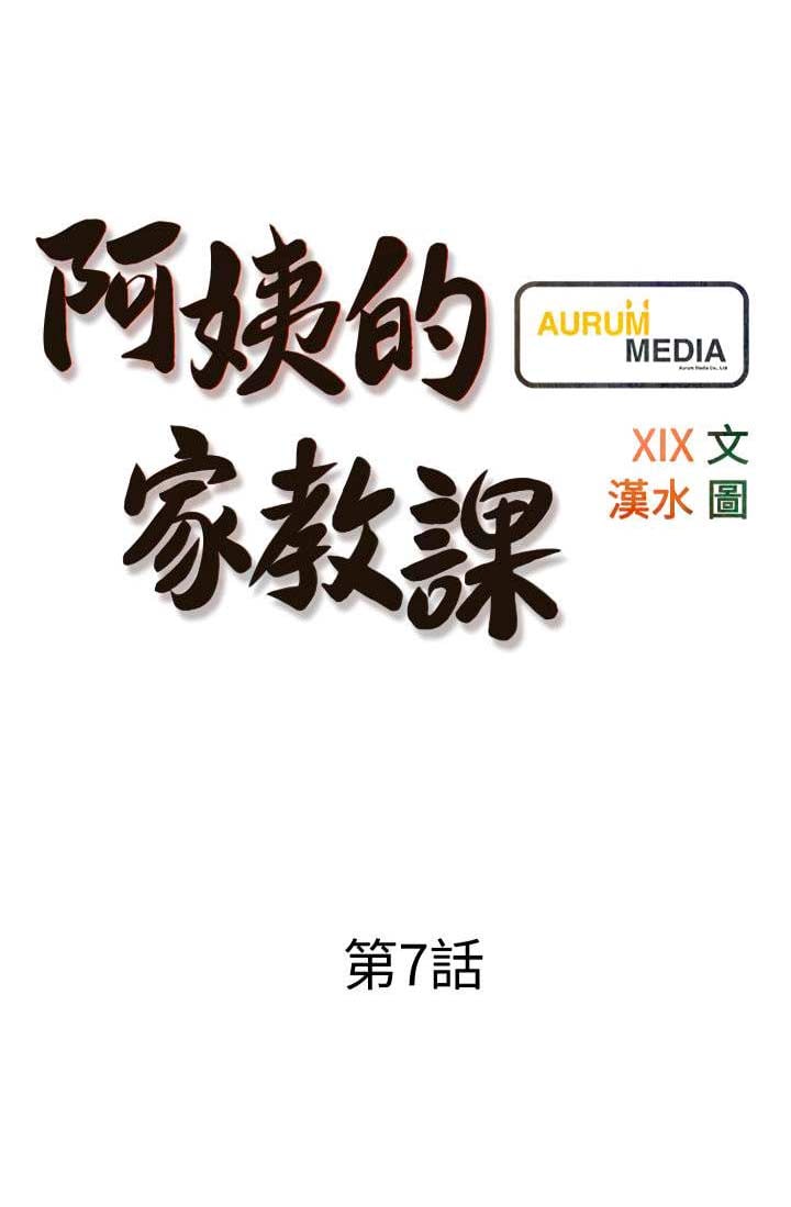 Obscene Private Lesson - Chapter 7 2 Obscene Private Lesson - Chapter 7 2