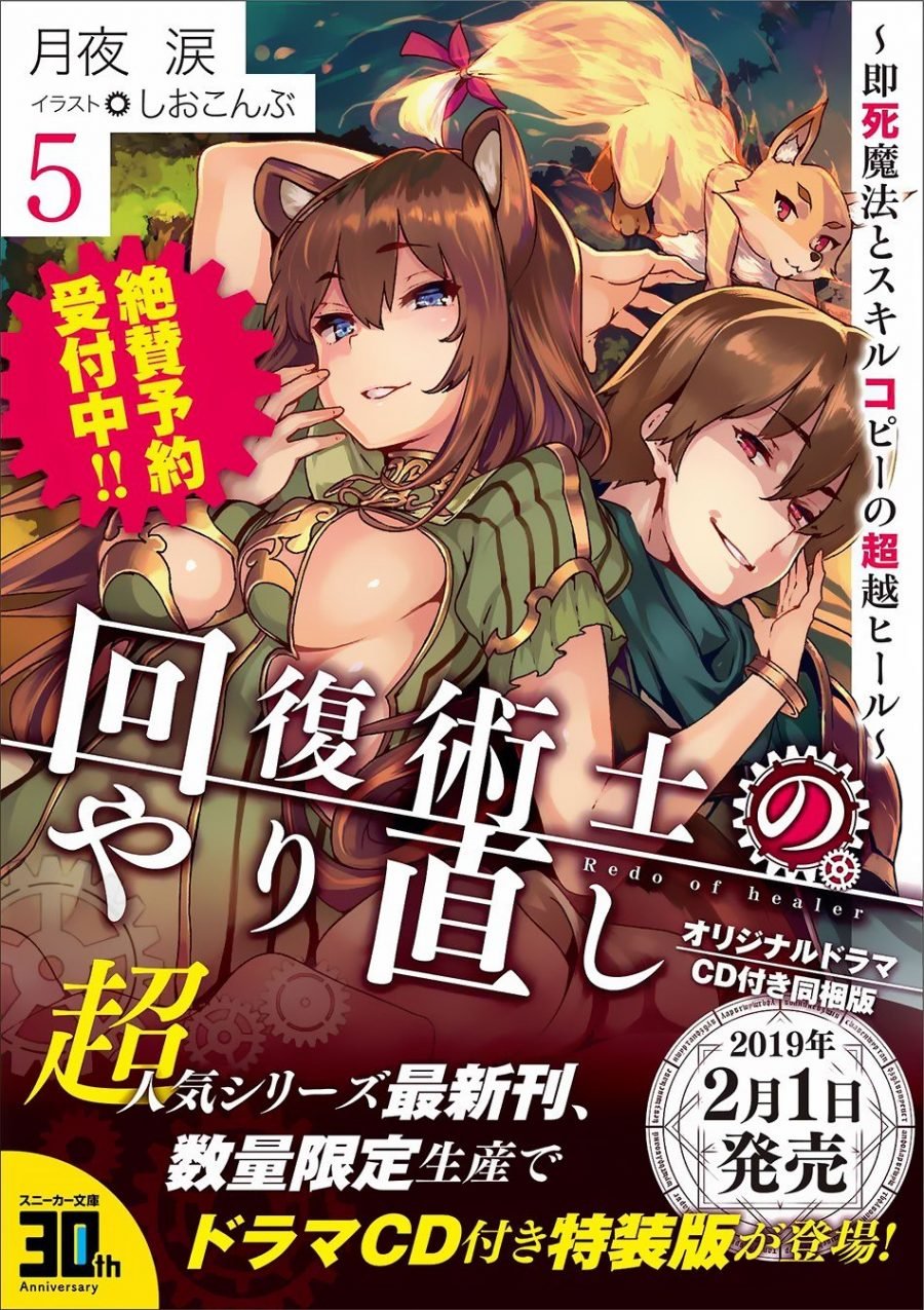 Kaifuku Jutsushi no Yarinaoshi - Chapter 14.2 12