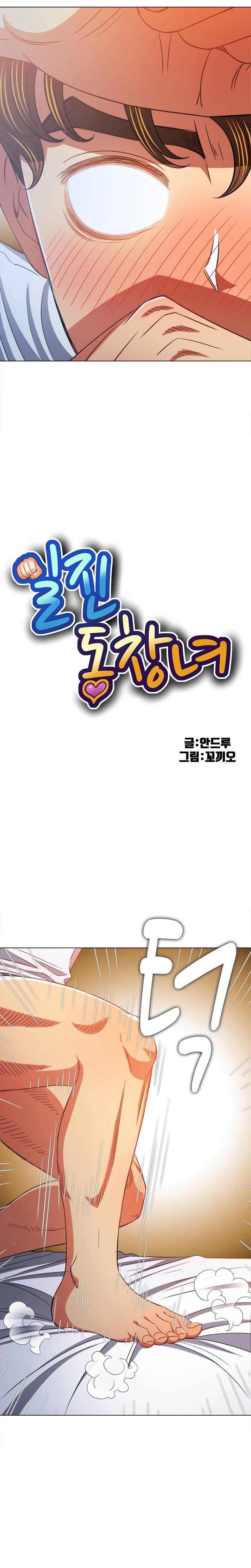 My High School Bully - Chapter 142 3