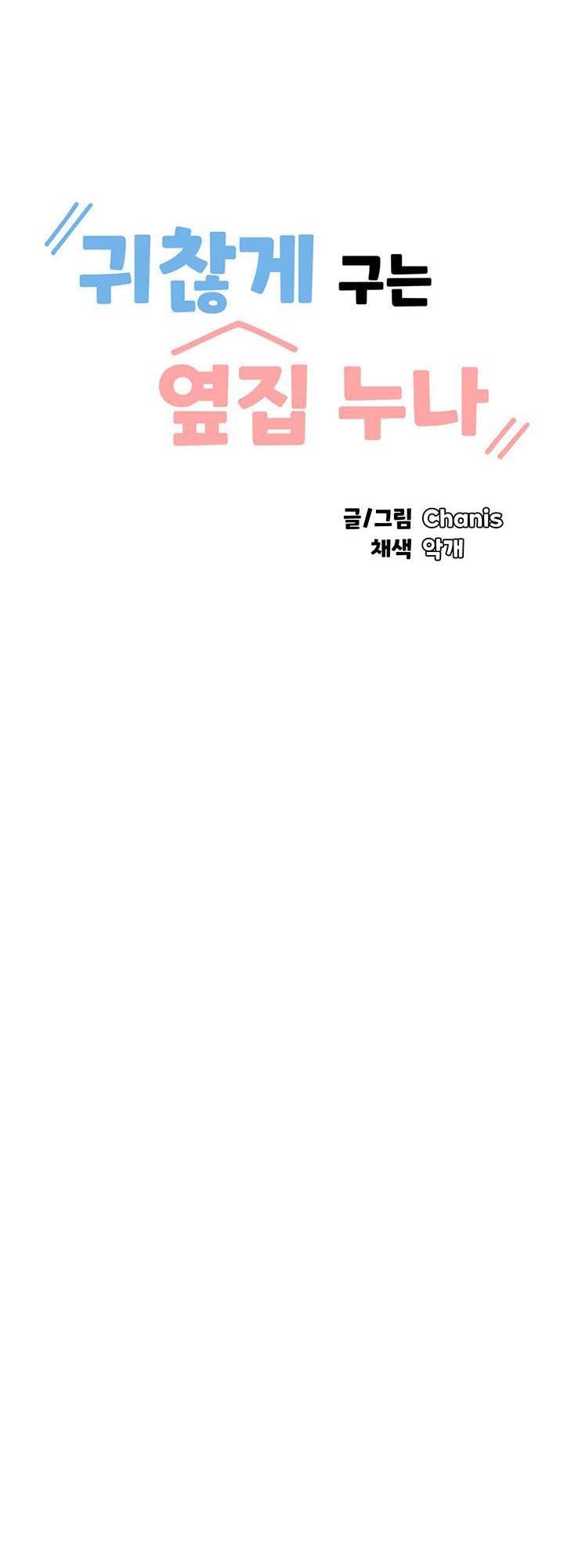 Troublesome Sister - Chapter 71 2