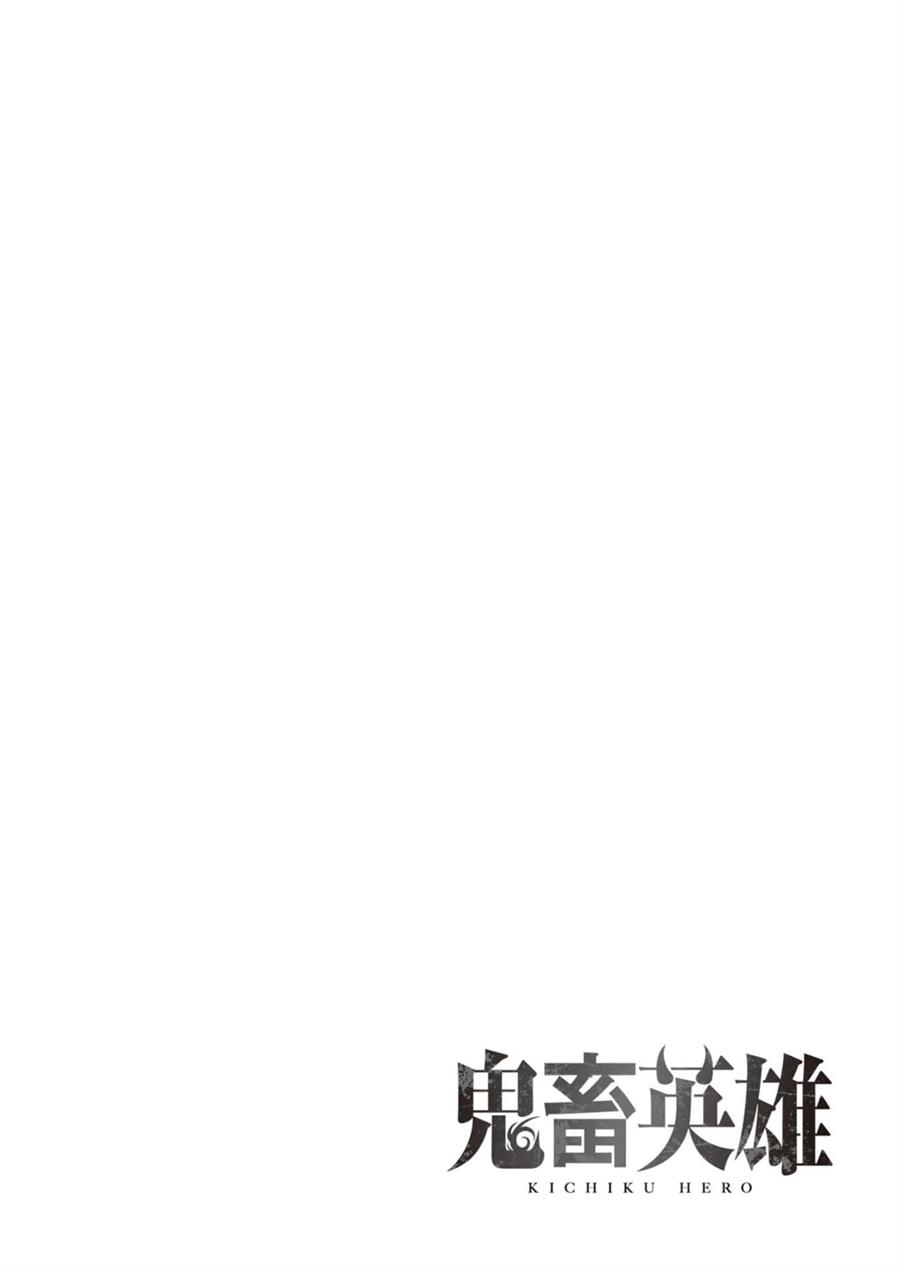 Kichiku Eiyuu - Chapter 4 20