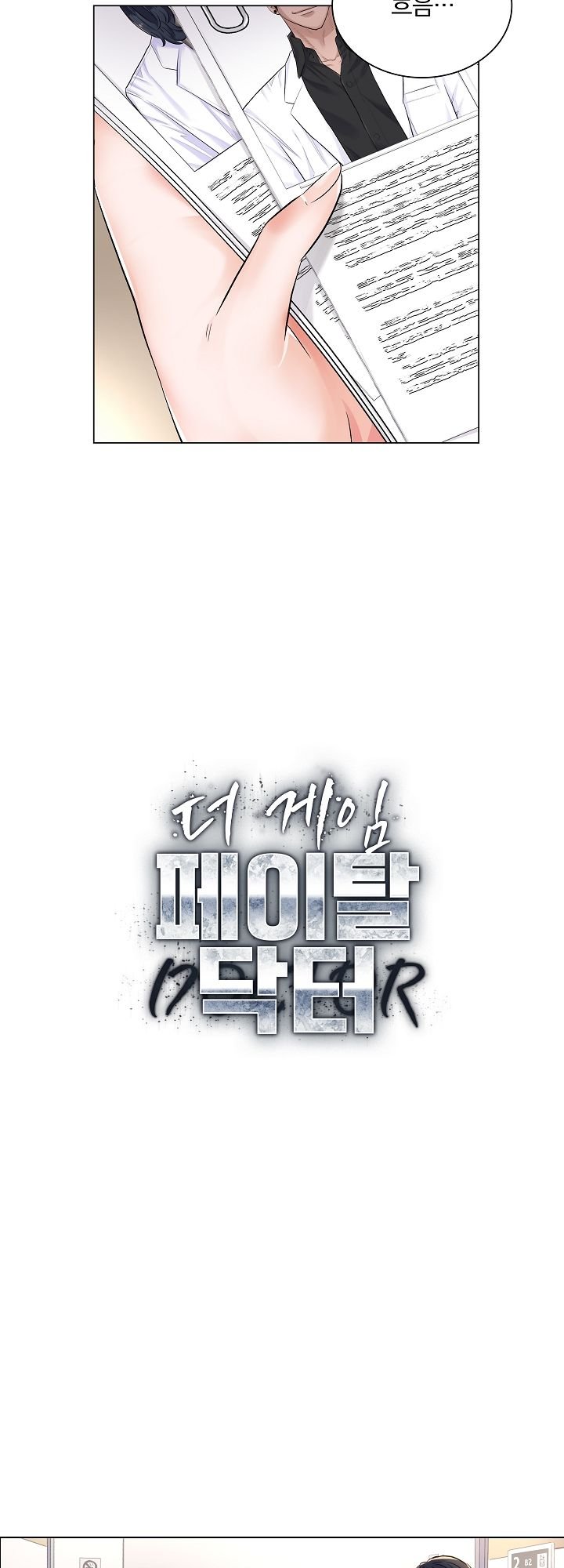 The Game-Fatal Doctor - Chapter 4 4