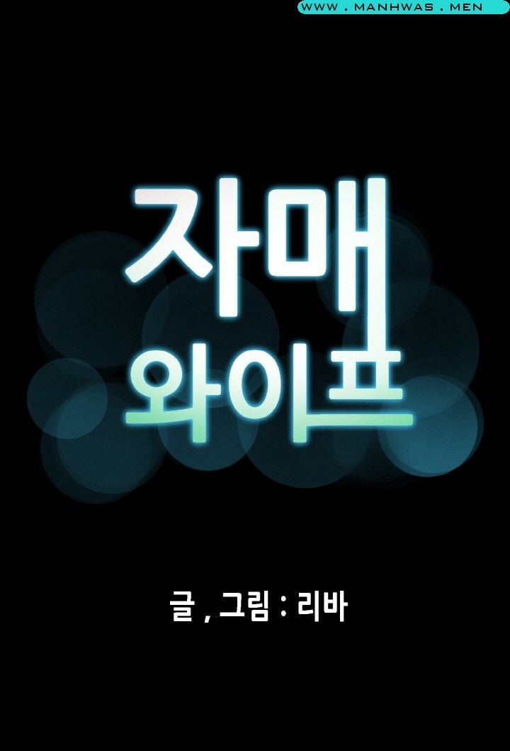Sister Wife - Chapter 4 3