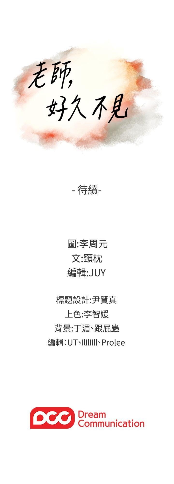 Teacher, Long Time No See - Chapter 4 36