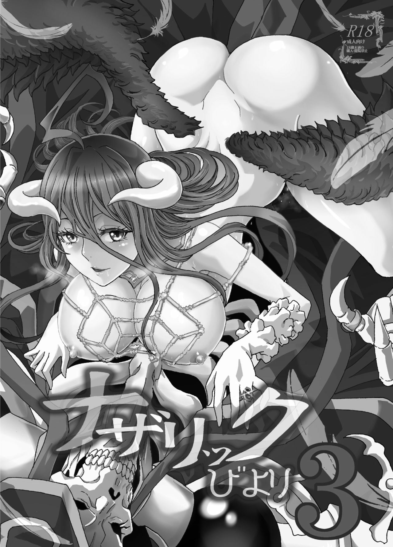 Nazarick Biyori - Chapter 3 4 Nazarick Biyori - Chapter 3 4