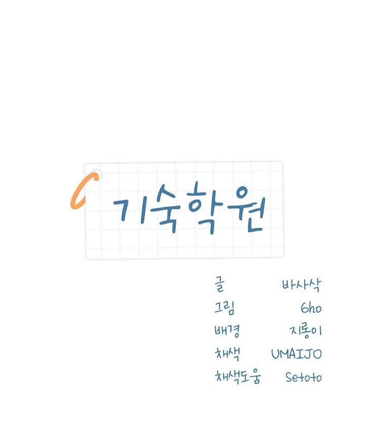 Boarding School - Chapter 3 2