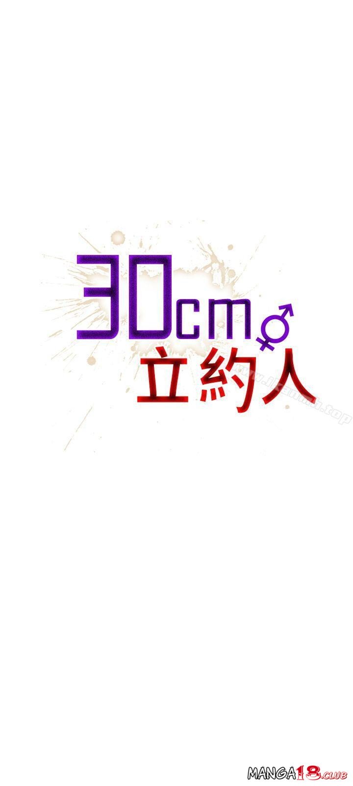 30cm Contractor S1 - Chapter 24 end 3