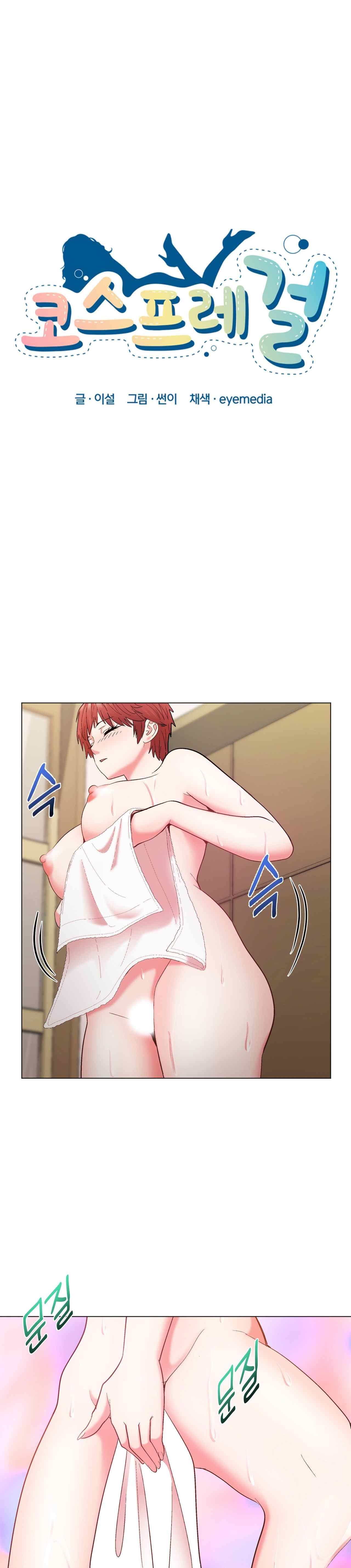 Cosplay Girl - Chapter 35 end 3