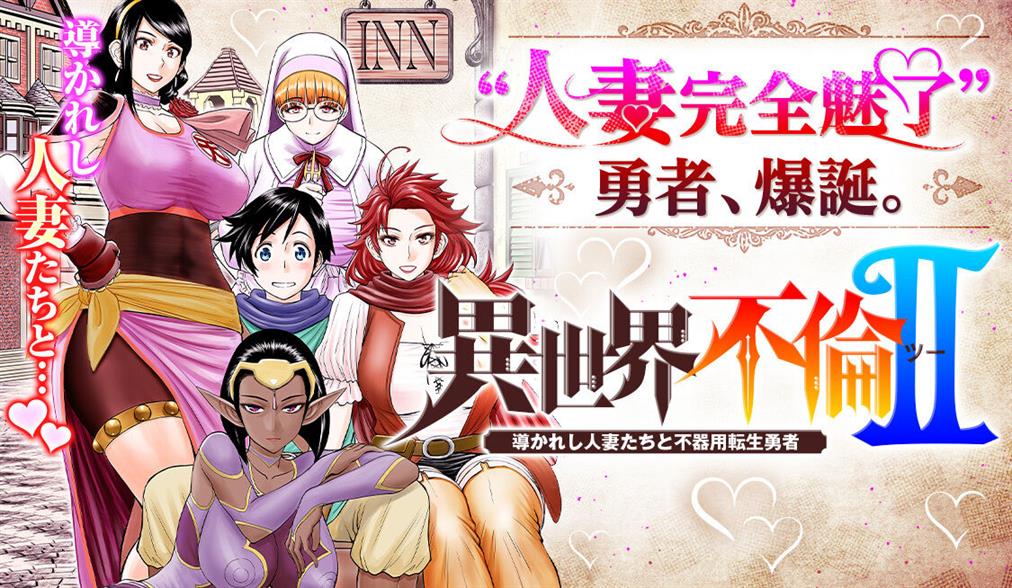 Isekai Furin II - Chapter 2 2