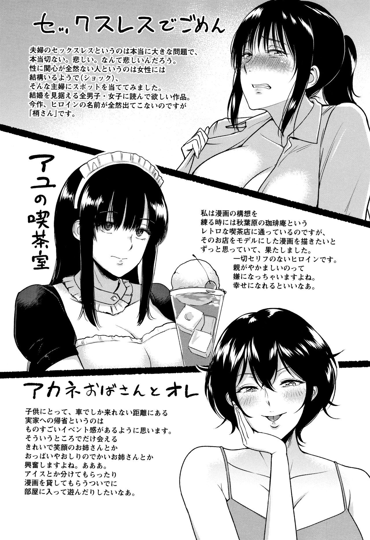 Akane Oba-san no Natsu - Chapter 2 30