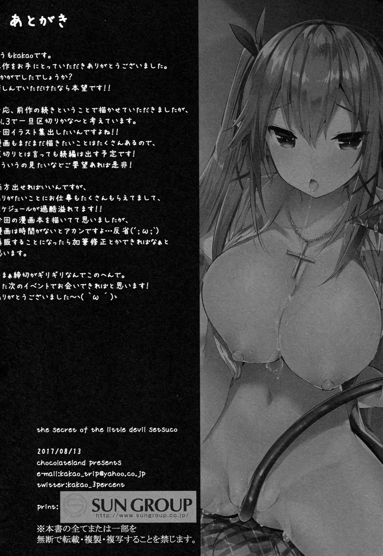 Koakuma Setsuko no Himitsu - Chapter 2 23