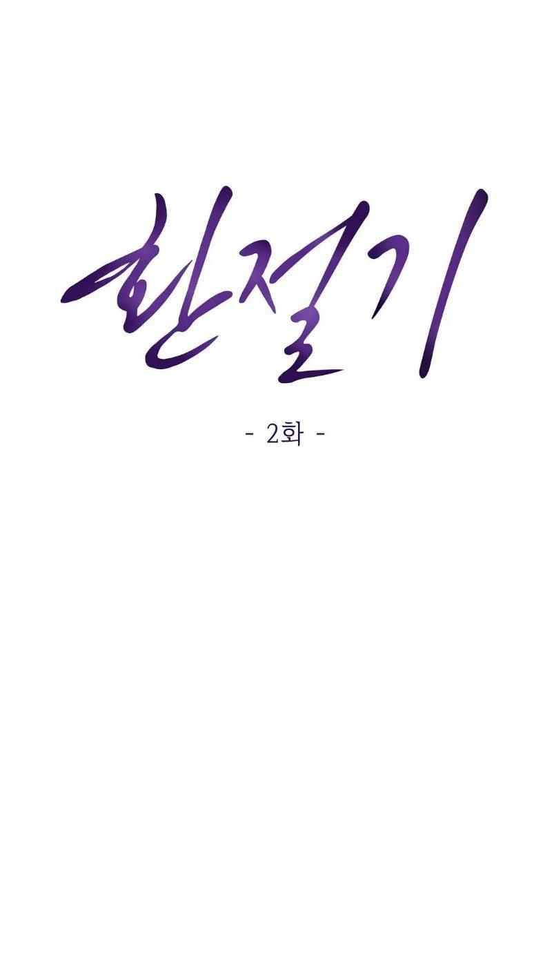 The Change of Season - Chapter 2 17