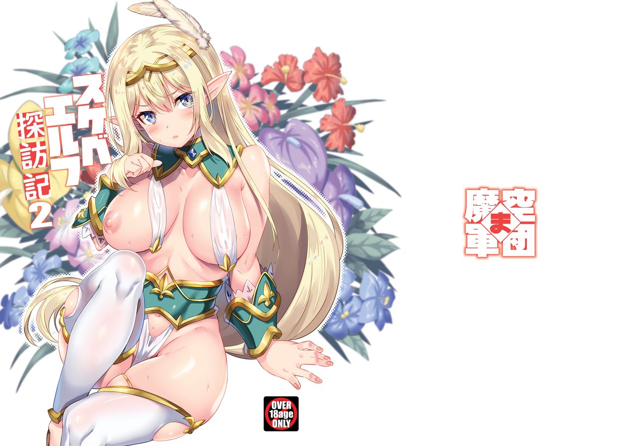 Sukebe Elf Tanbouki - Chapter 2 30