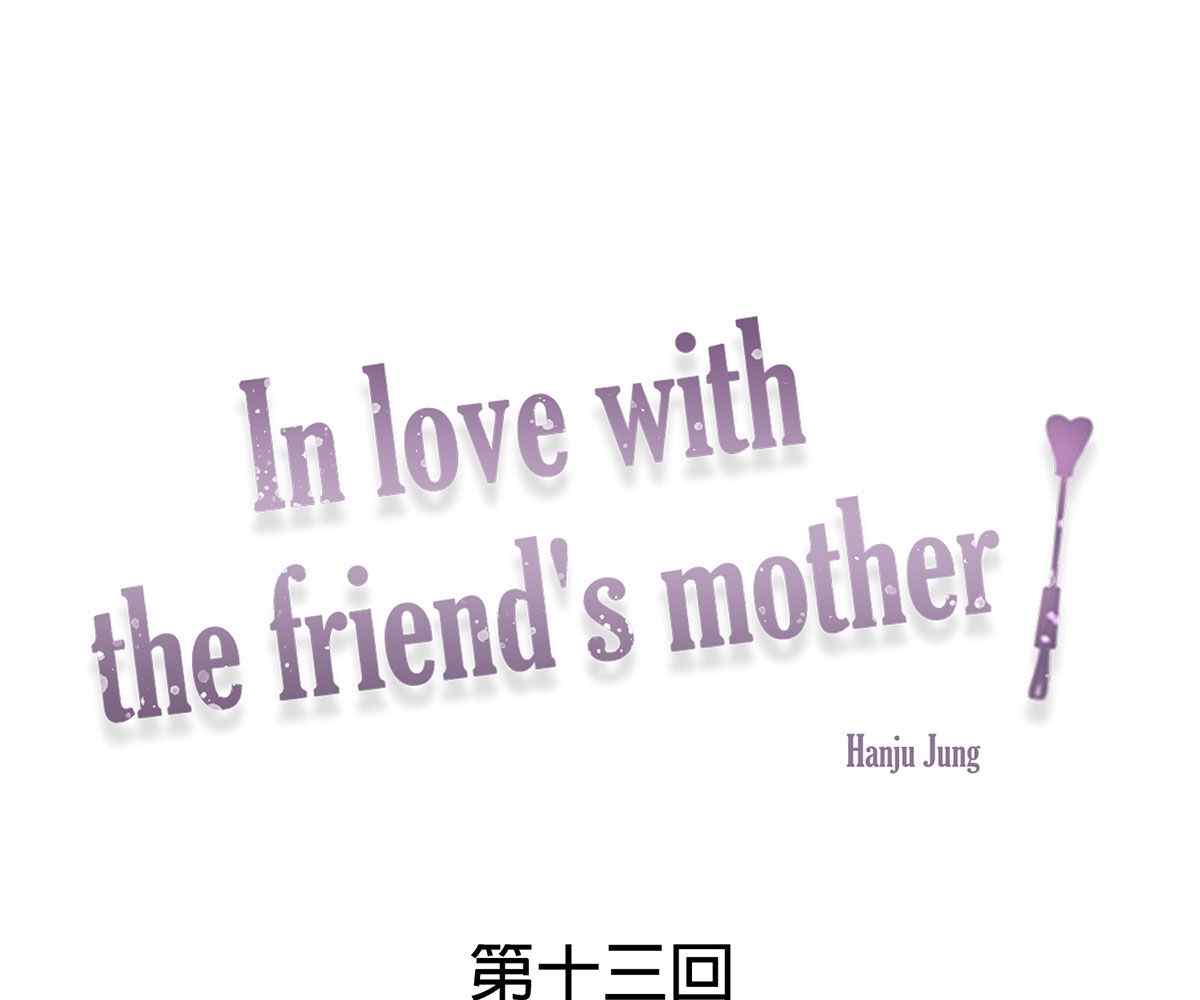In Love With the Friend&#8217;s Mother - Chapter 13 12