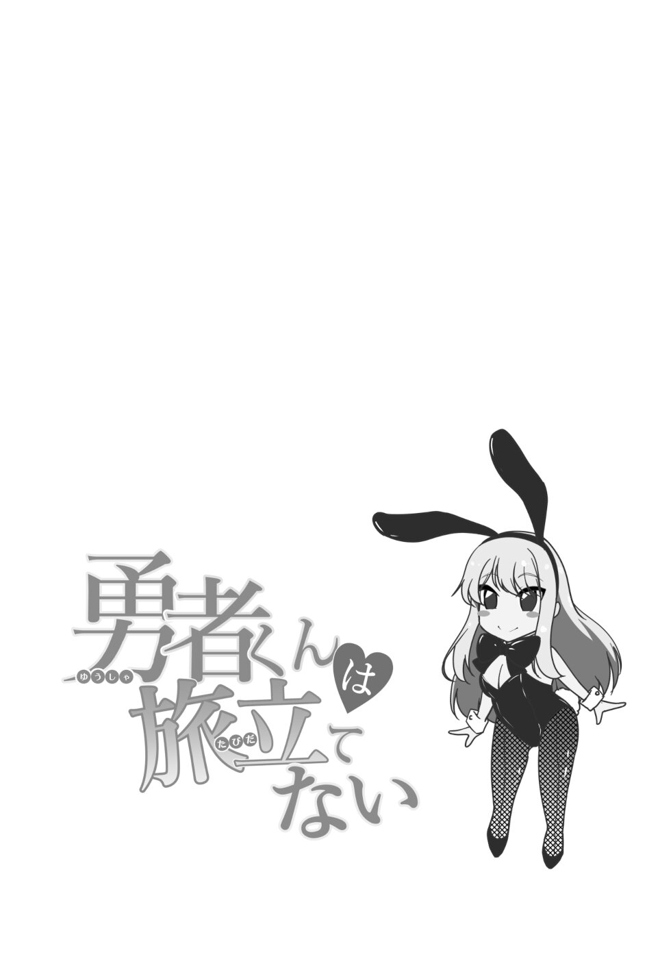 Hero-kun Won’t Set Out! - Chapter 1 5