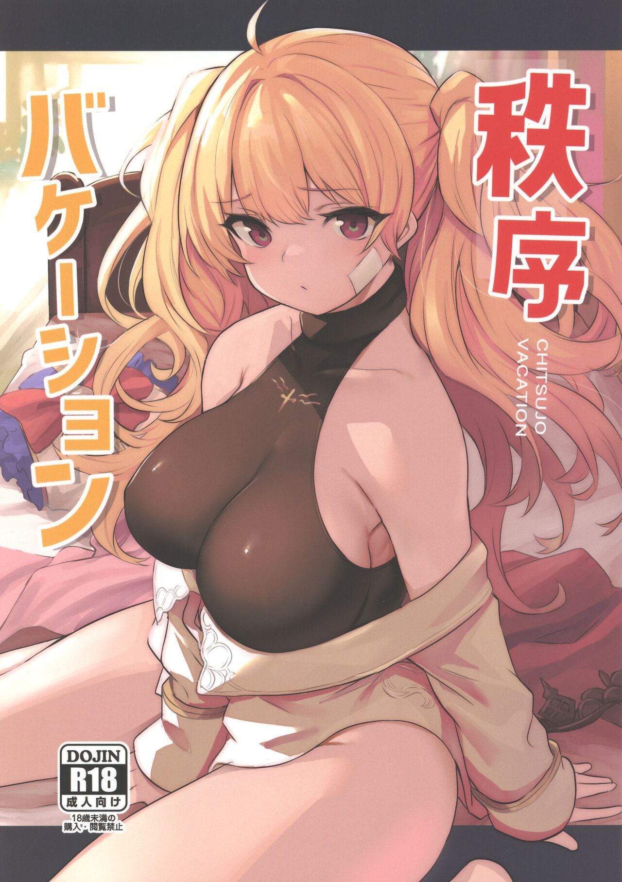 Chitsujo Vacation - Chapter 1 3