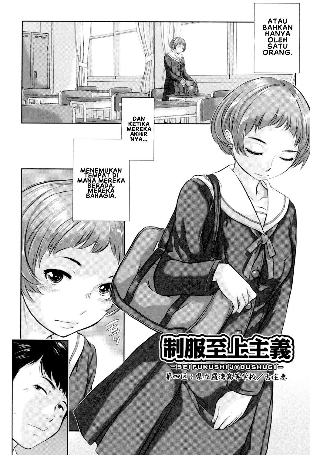 Seifuku Shijou Shugi -Fuyu- - Chapter 4 4