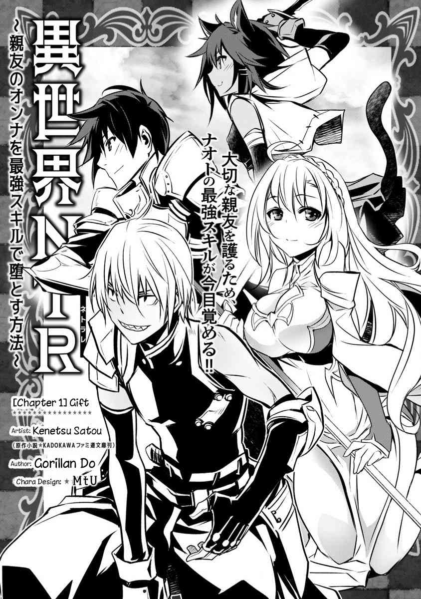 Isekai NTR ~Shinyuu no Onna wo Saikyou Skill de Otosu Houhou~ - Chapter 1.1 6 Isekai NTR ~Shinyuu no Onna wo Saikyou Skill de Otosu Houhou~ - Chapter 1.1 6
