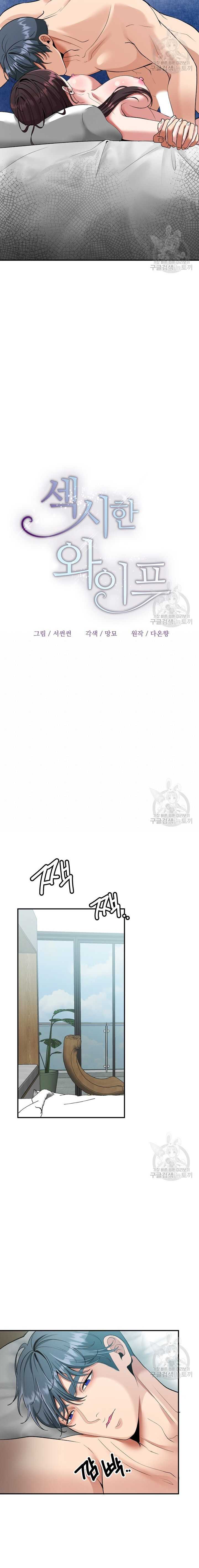 Sexy Wife - Chapter 54 11