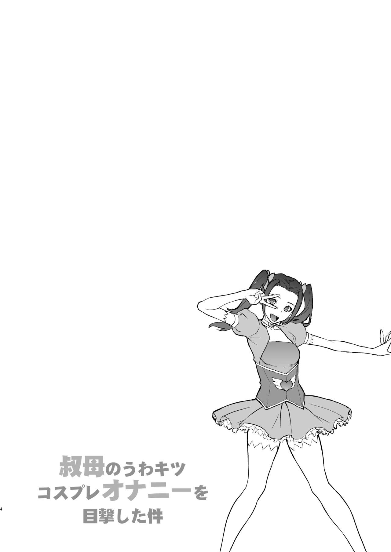Oba no Uwa Kitsu Cosplay Onanie o Mokugeki Shita Ken - Chapter 1 5
