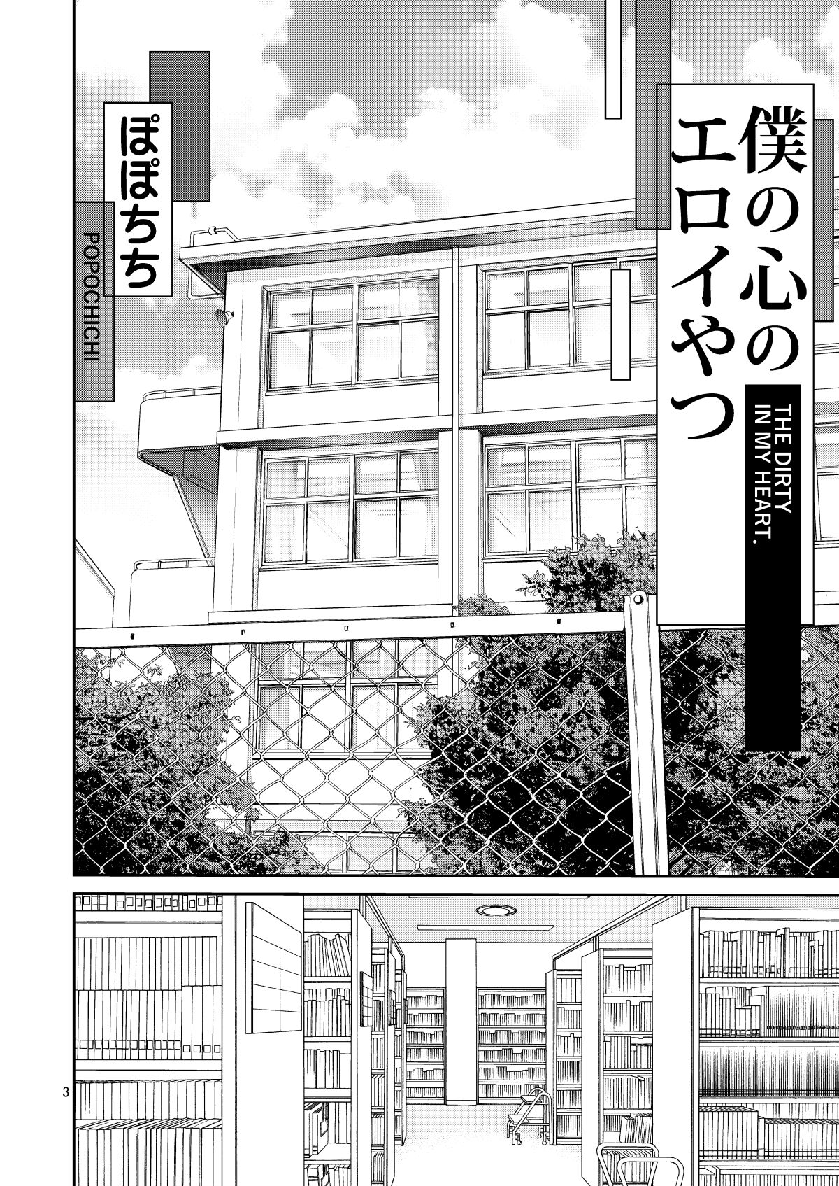 Boku no Kokoro no Eroi Yatsu - Chapter 1 5