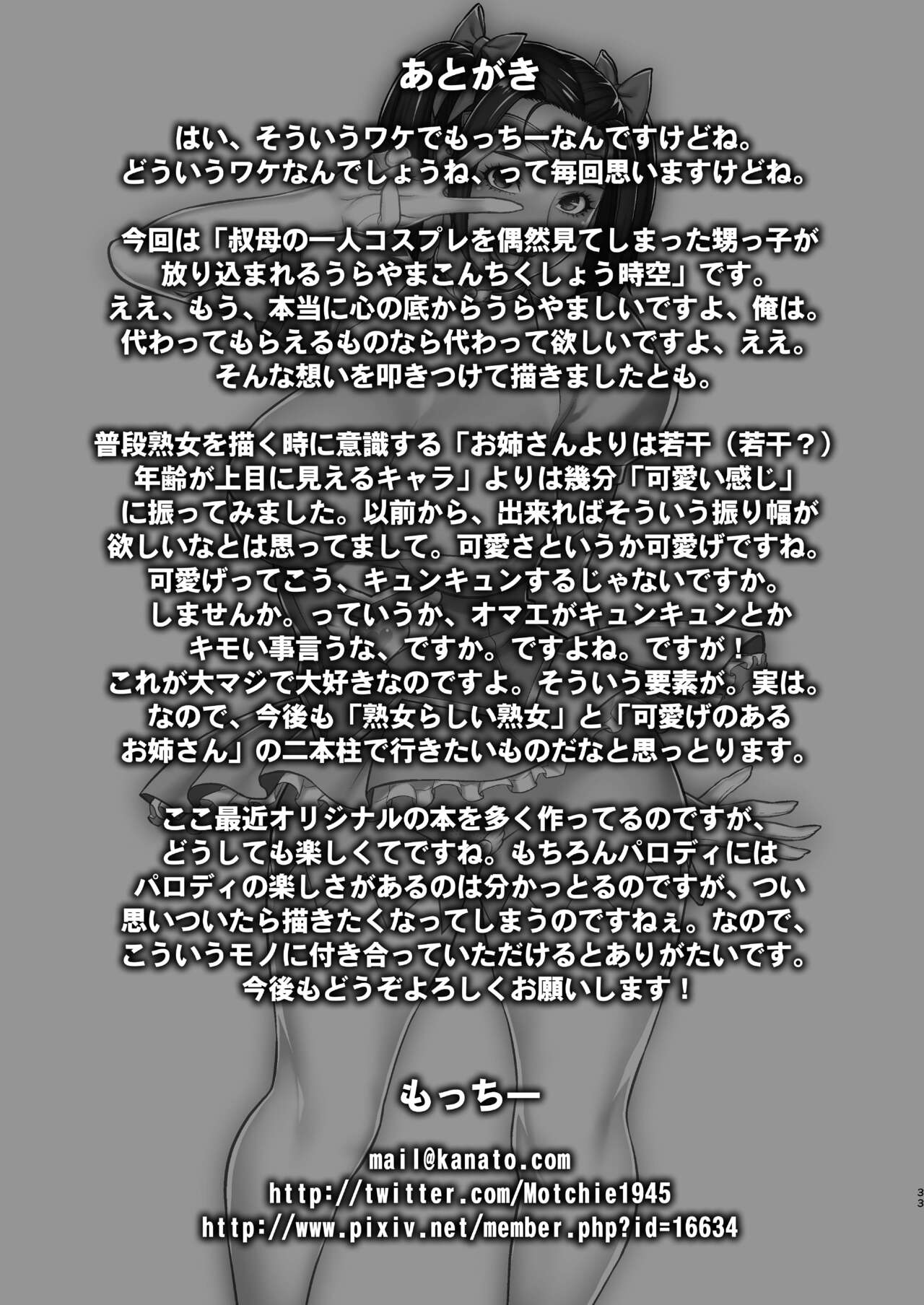 Oba no Uwa Kitsu Cosplay Onanie o Mokugeki Shita Ken - Chapter 1 33