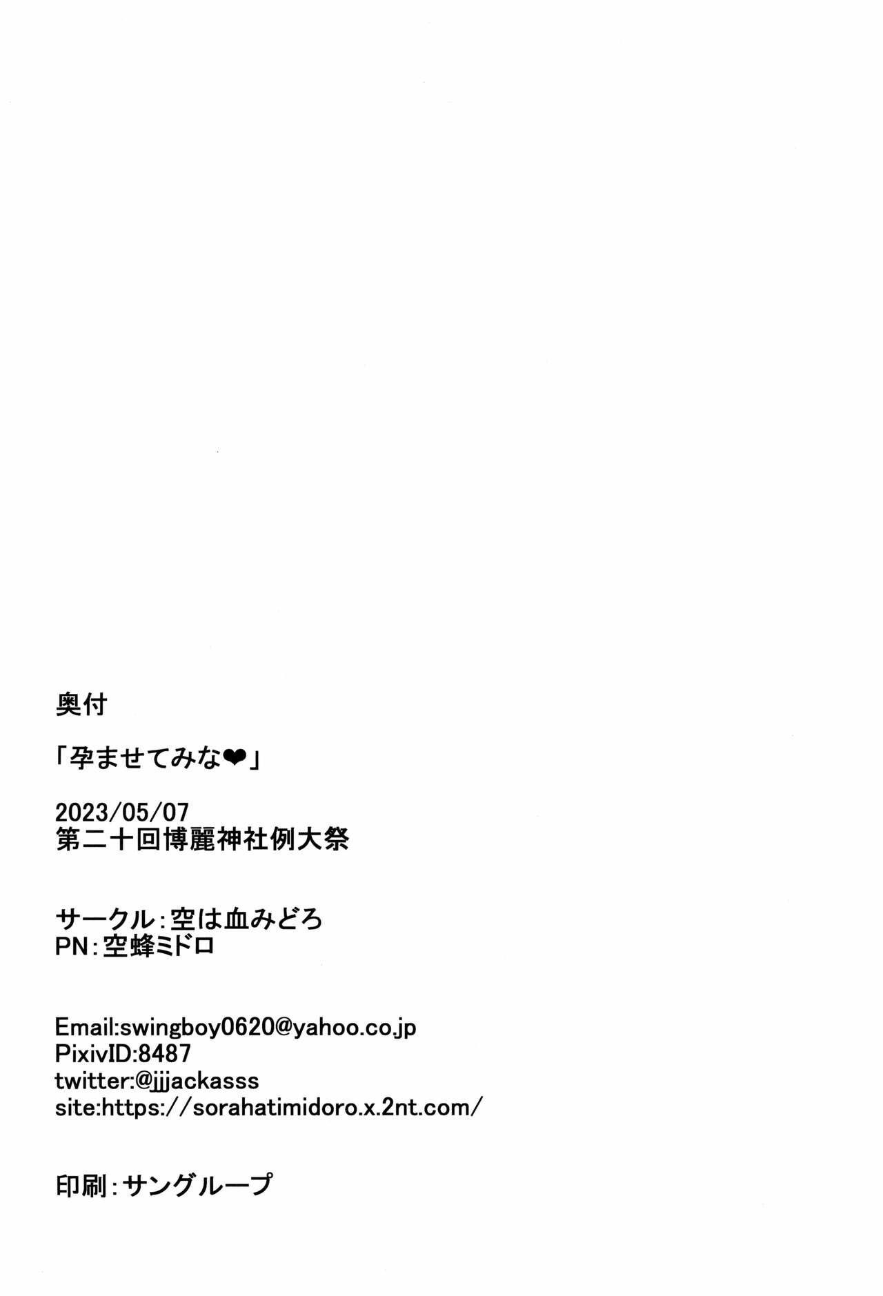 Haramasete Mina - Chapter 1 23 Haramasete Mina - Chapter 1 23