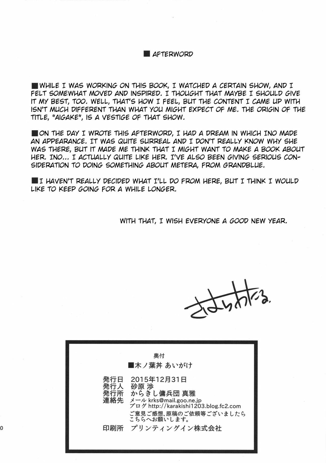 Konoha-don Aigake - Chapter 1 28