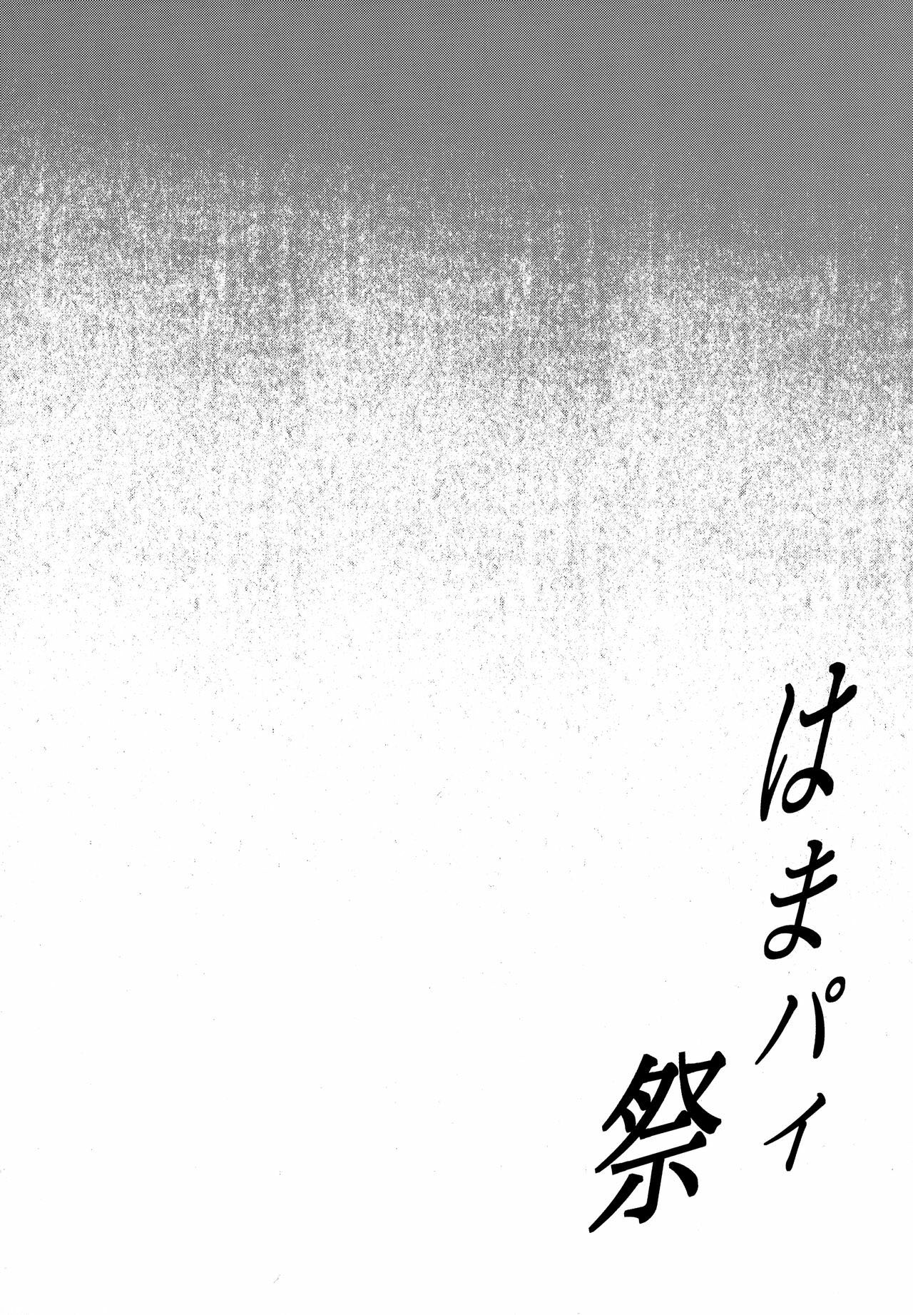 Hama-Pai Matsuri Hama Boob Festival - Chapter 1 5